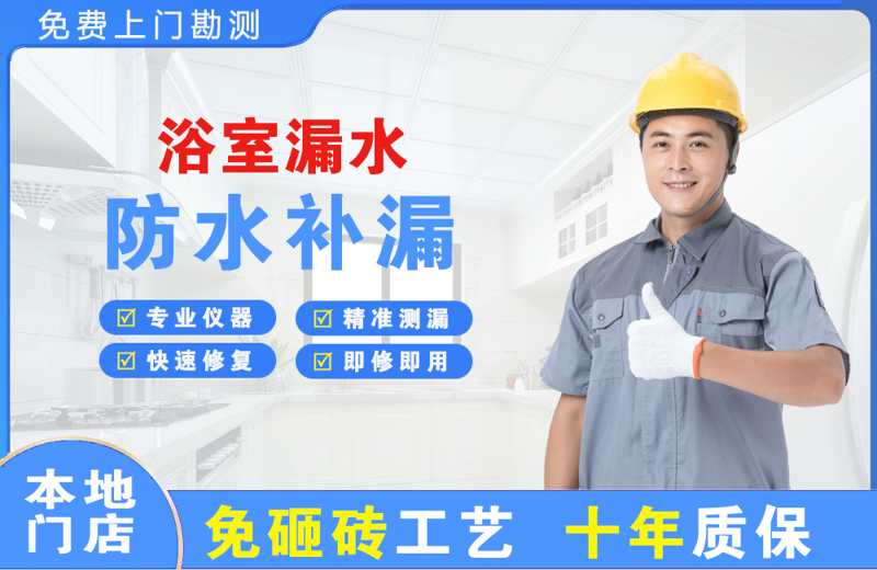 怀集浴室漏水维修